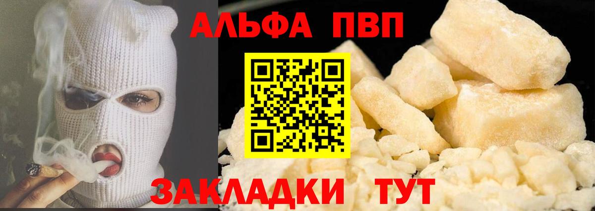 Одинцово  A PVP  Вход с VPN  Alfa_PVP кристаллы  A-PVP кристаллы 