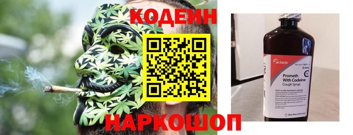 Кодеиновый сироп Lean Purple Drank  Вход с VPN  Одинцово 