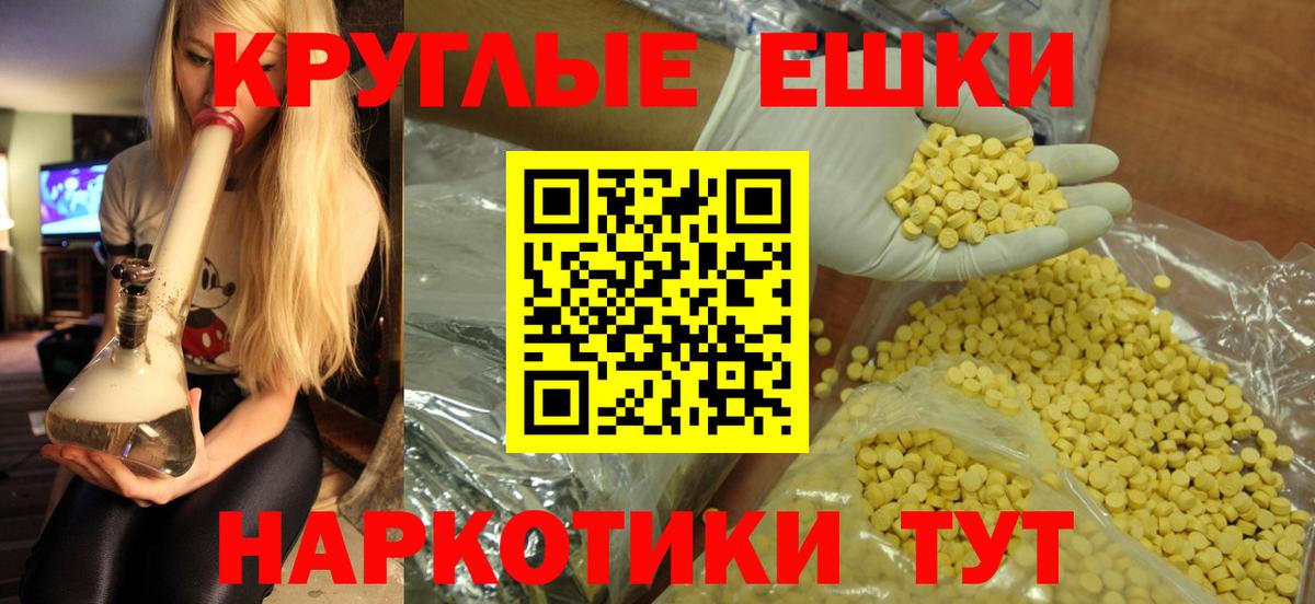 Экстази круглые  Вход с VPN  купить  цена  Одинцово  ЭКСТАЗИ TESLA 