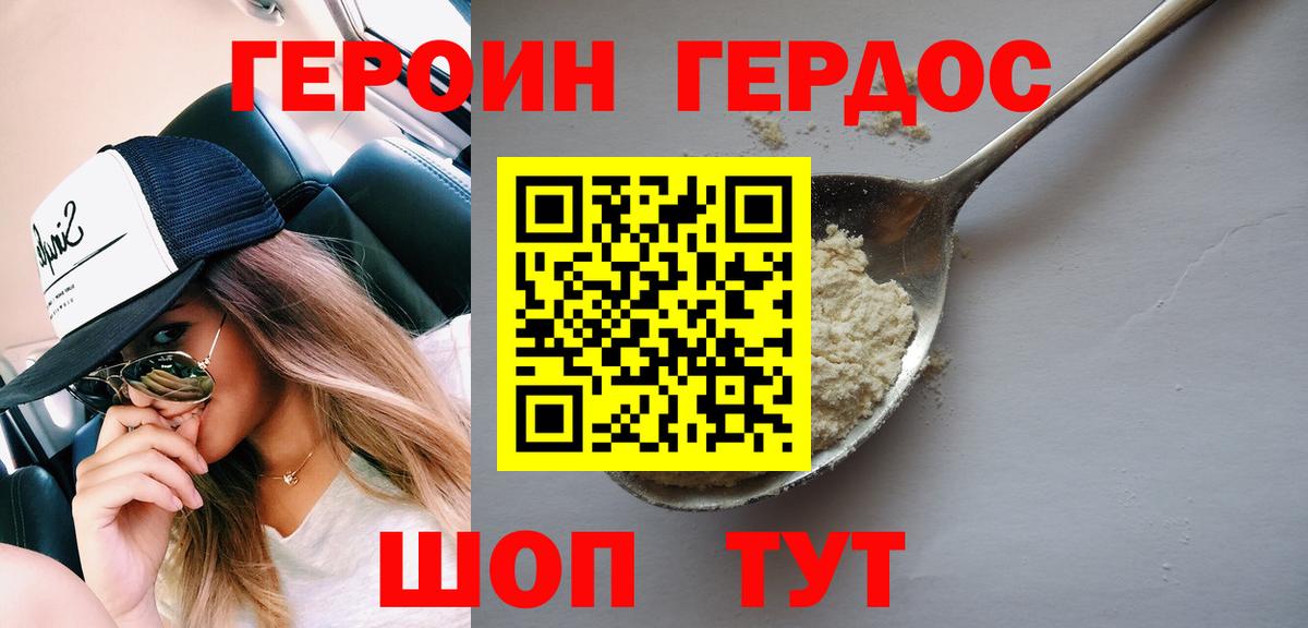 Героин Афган Одинцово