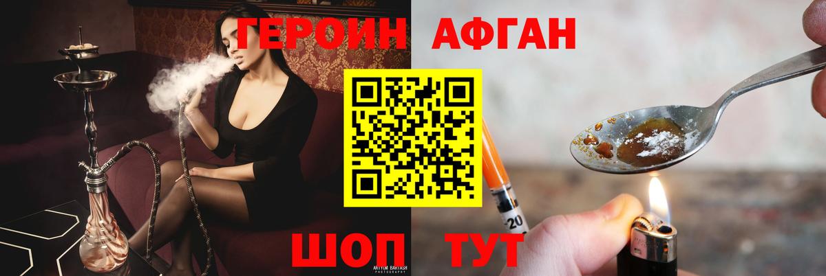 Одинцово  Героин афганец  Вход с VPN 