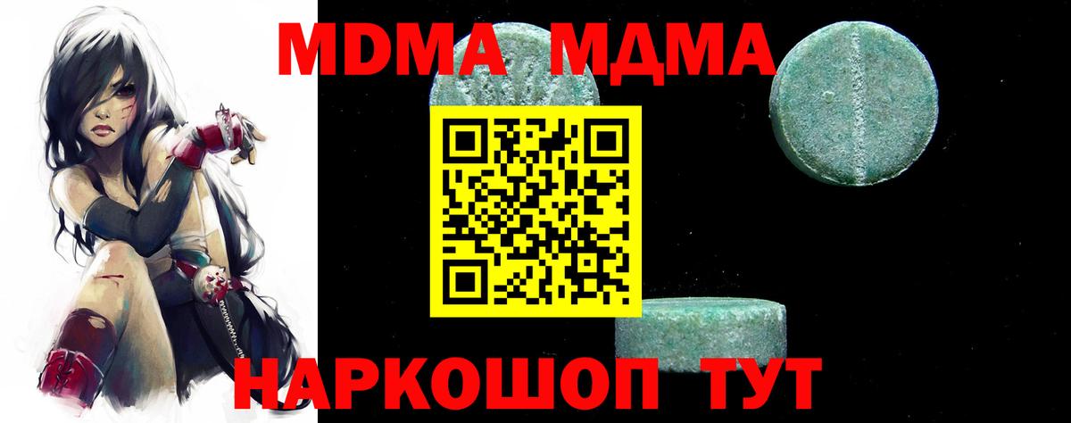 Одинцово  MDMA crystal  Вход с VPN  MDMA  MDMA молли 