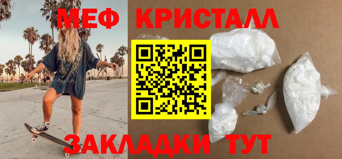 Одинцово  МЯУ-МЯУ кристаллы  Меф  МЕФ мяу мяу  Вход с VPN 