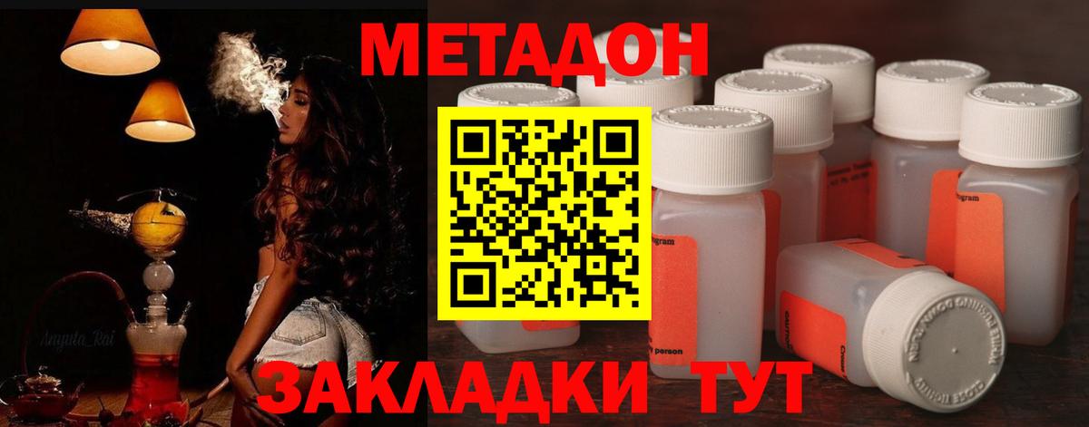 Одинцово  Метадон VHQ  Метадон methadone  Вход с VPN 
