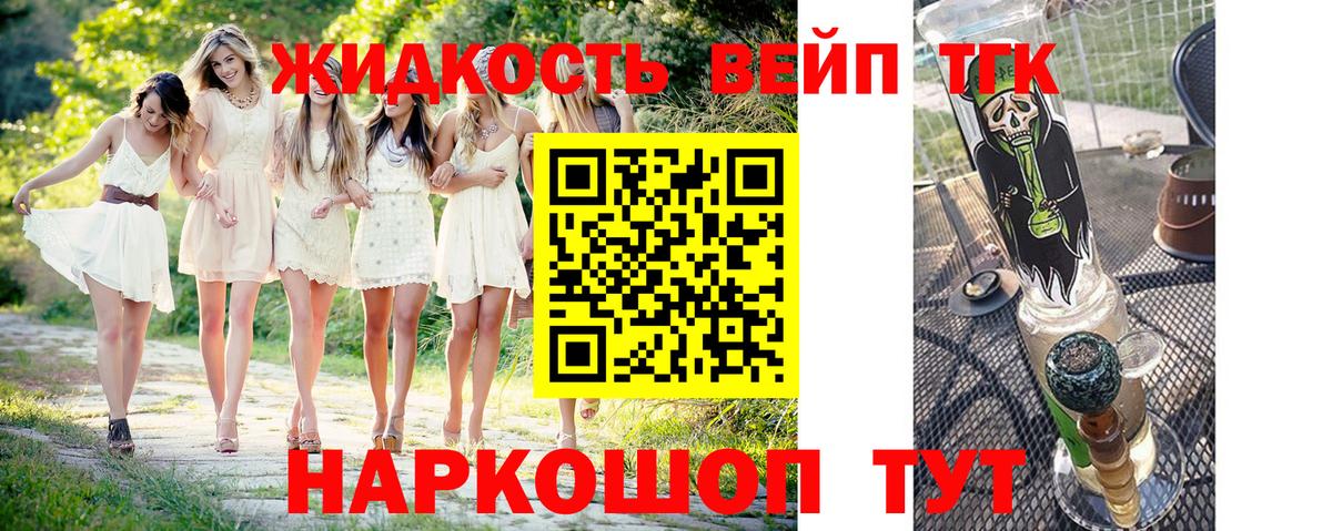 ТГК THC oil Одинцово