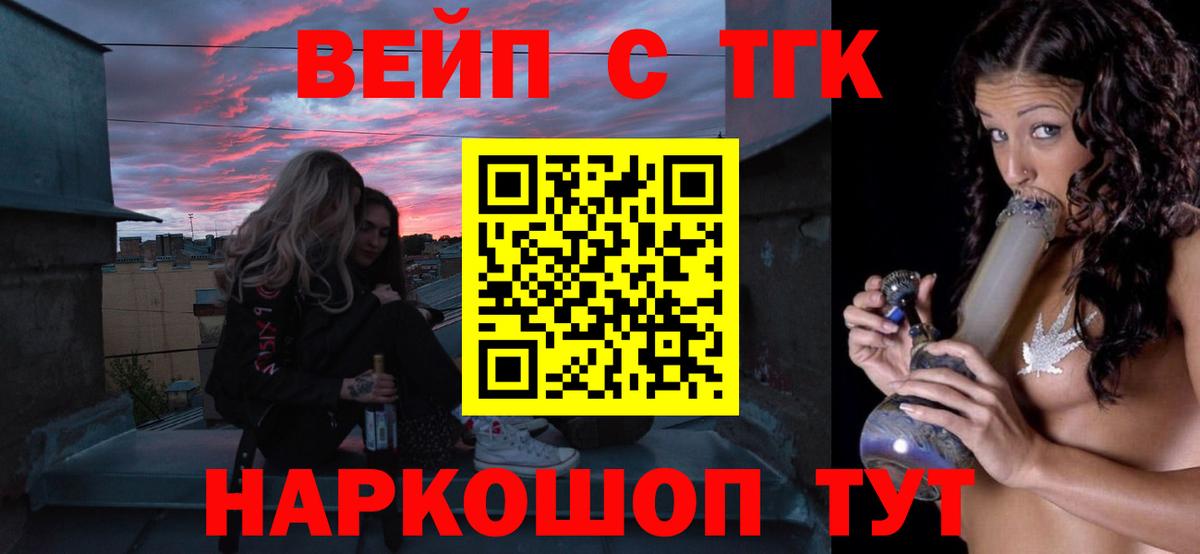 Одинцово  ТГК вейп  Вход с VPN  ТГК вейп с тгк 